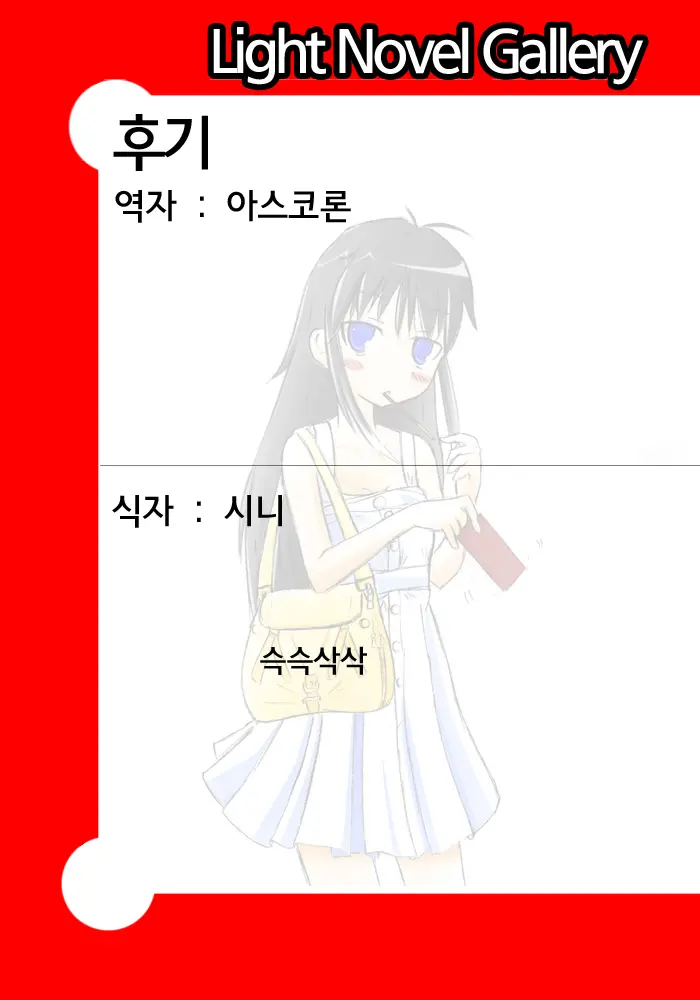 Mekakushi Joyuu-Tachi | 메카쿠시 여배우들